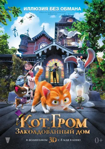 Постер к фильму "Кот Гром и заколдованный дом" #933532