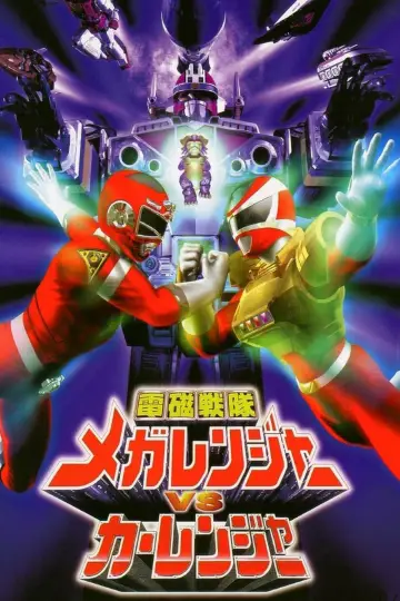 Постер к фильму "電磁戦隊メガレンジャーVSカーレンジャー" #499546