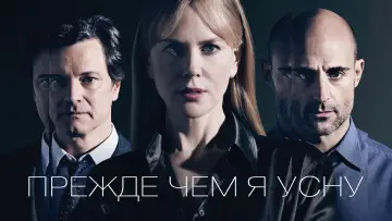 Задник к фильму "Прежде чем я усну" #863585