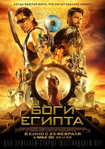 Постер к фильму "Боги Египта" #38076