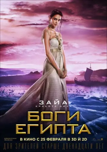 Постер к фильму "Боги Египта" #38078
