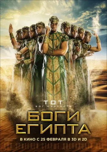 Постер к фильму "Боги Египта" #38082