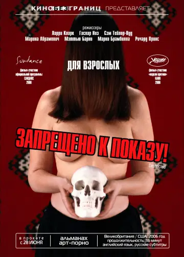 Запрещено к показу! постер