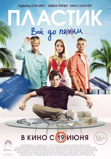 Постер к фильму "Пластик" #471563