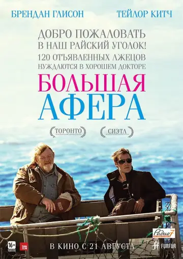 Постер к фильму "Большая афера" #1065881
