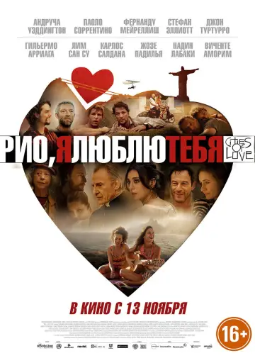 Постер к фильму "Рио, я люблю тебя" #1062192