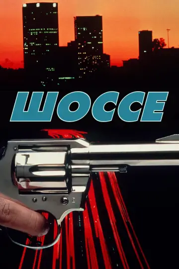 Шоссе