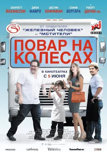Постер к фильму "Повар на колесах" #116286