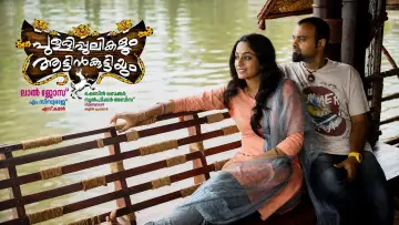 Задник к фильму "പുള്ളിപ്പുലികളും ആട്ടിൻകുട്ടിയും" #1601051