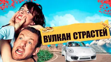 Задник к фильму "Вулкан страстей" #495614