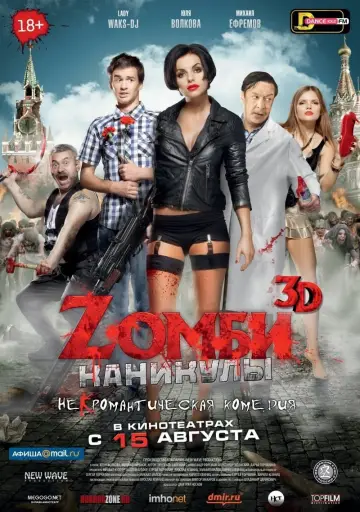 Постер к фильму "Zомби каникулы" #741602