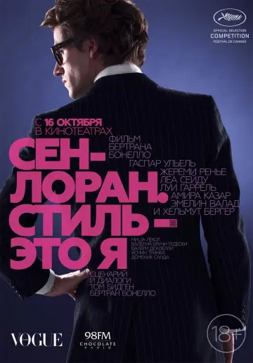 Постер к фильму "Сен-Лоран. Стиль – это я" #458047