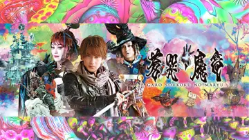 Задник к фильму "牙狼〈GARO〉～蒼哭ノ魔竜～" #498798