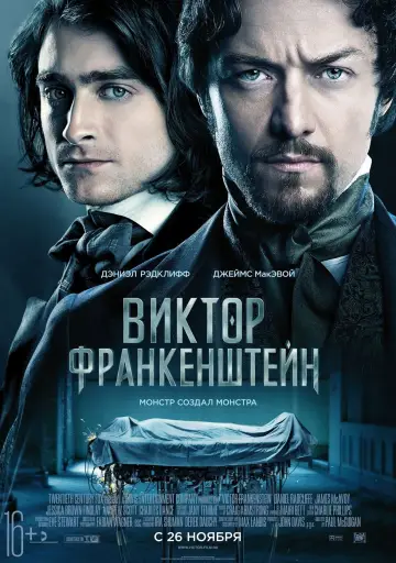Постер к фильму "Виктор Франкенштейн" #381169