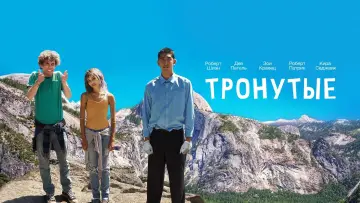 Задник к фильму "Тронутые" #395302
