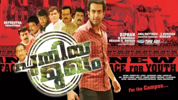 പുതിയ മുഖം постер