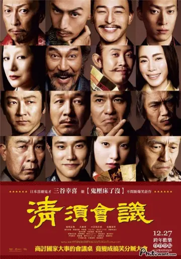 Постер к фильму "清須会議" #399060