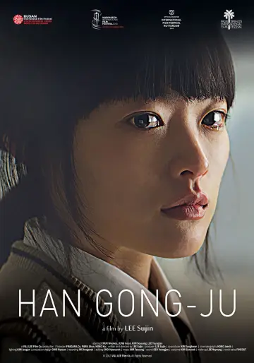 Постер к фильму "한공주" #1039805
