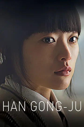 Постер к фильму "한공주" #1039806