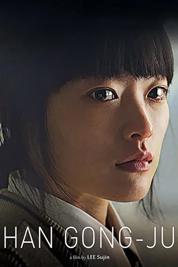 Постер к фильму "한공주" #1039807