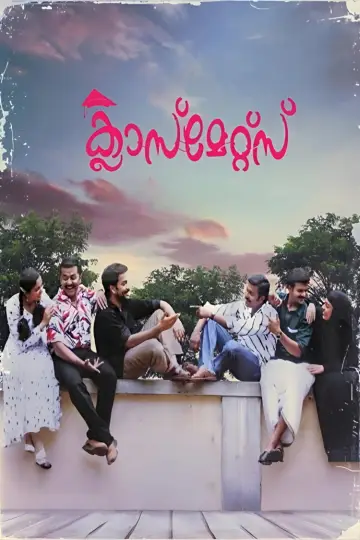 ക്ലാസ്‌മേറ്റ്സ് постер