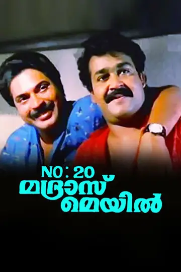 No. 20 മദ്രാസ് മെയിൽ постер