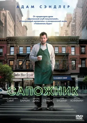 Постер к фильму "Сапожник" #121160
