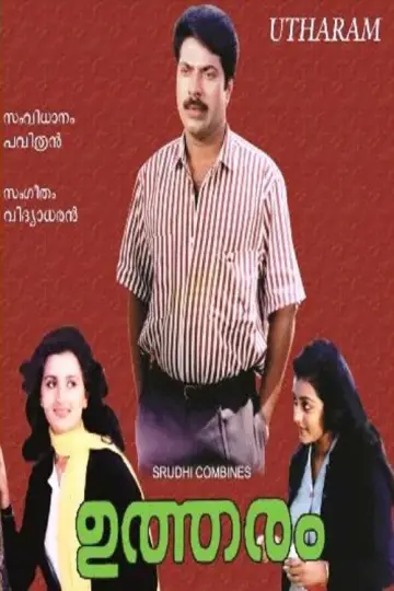 Постер к фильму "ഉത്തരം" #1157960
