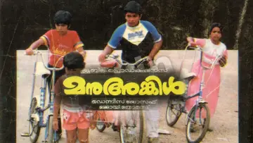 Задник к фильму "മനു അങ്കിൾ" #1149070