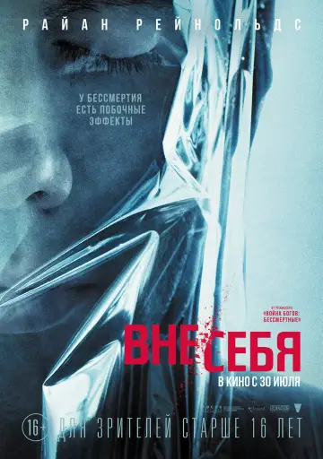 Постер к фильму "Вне/себя" #63013