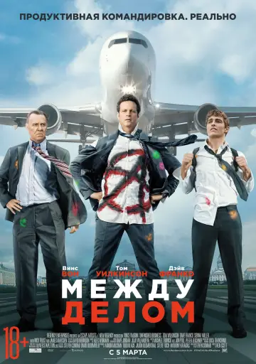 Постер к фильму "Между делом" #1006866