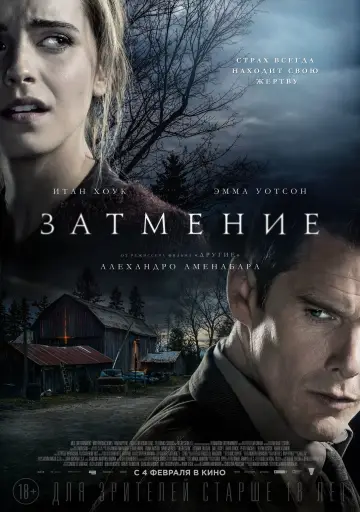 Постер к фильму "Затмение" #146982