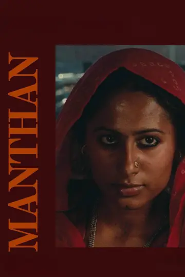 Постер к фильму "मंथन" #1789822