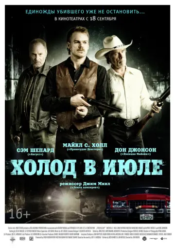 Постер к фильму "Холод в июле" #997925