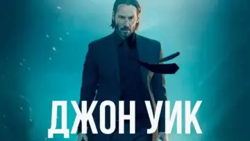 Задник к фильму "Джон Уик" #525989