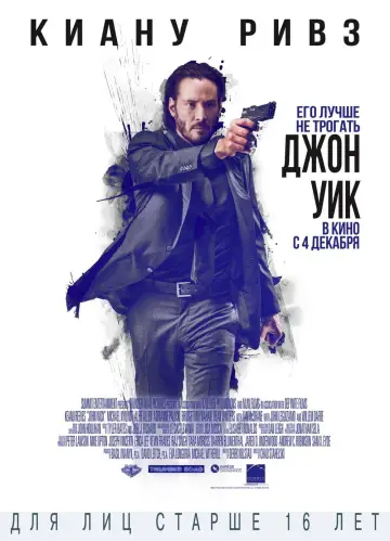Постер к фильму "Джон Уик" #526129