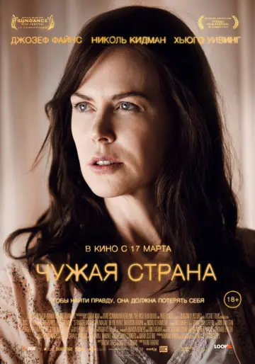 Постер к фильму "Чужая страна" #1038141