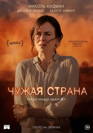 Постер к фильму "Чужая страна" #1038142