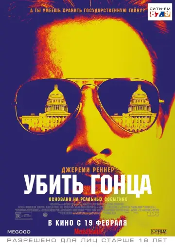 Постер к фильму "Убить гонца" #387428