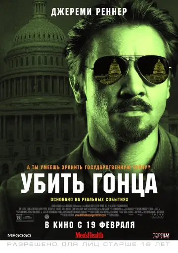 Постер к фильму "Убить гонца" #387429