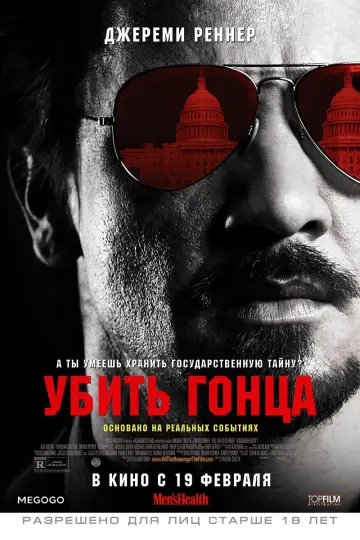 Постер к фильму "Убить гонца" #387431