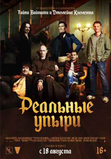 Постер к фильму "Реальные упыри" #399664