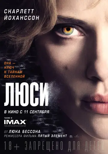 Постер к фильму "Люси" #38757