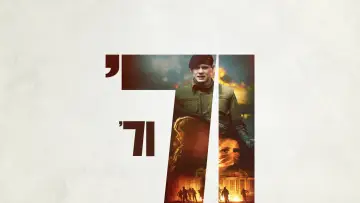 Задник к фильму "71" #262762