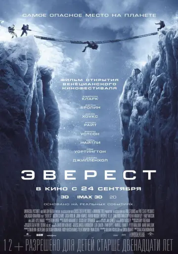Постер к фильму "Эверест" #715132