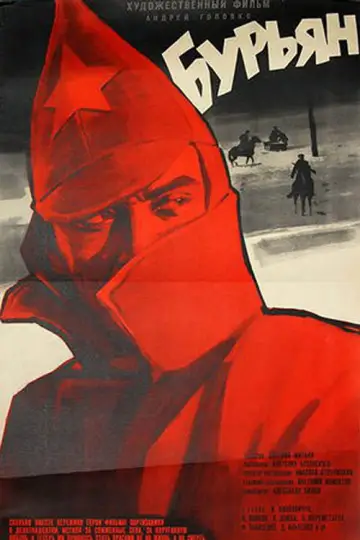 Постер к фильму "Бурьян" #1161984