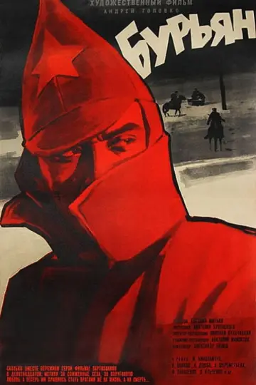 Постер к фильму "Бурьян" #1161986