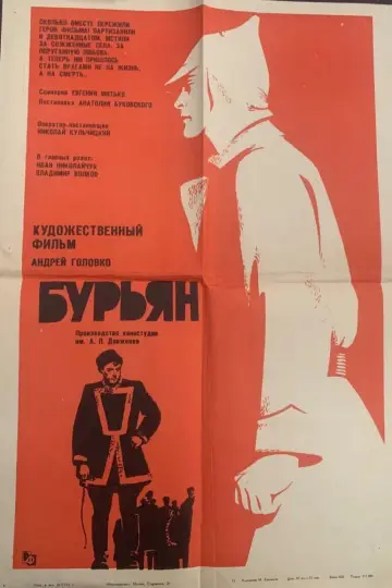 Бурьян