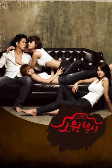 Постер к фильму "소원택시" #1053315