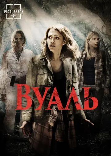 Постер к фильму "Вуаль" #1101885